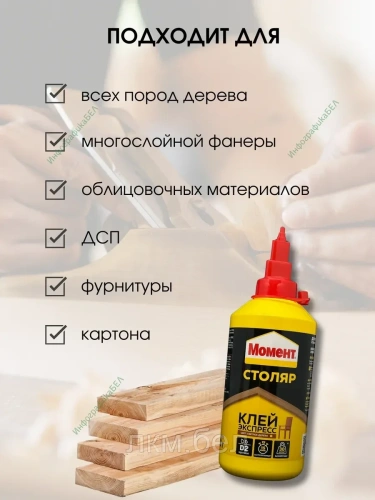 Клей Момент Столяр Экспресс750г фото 3