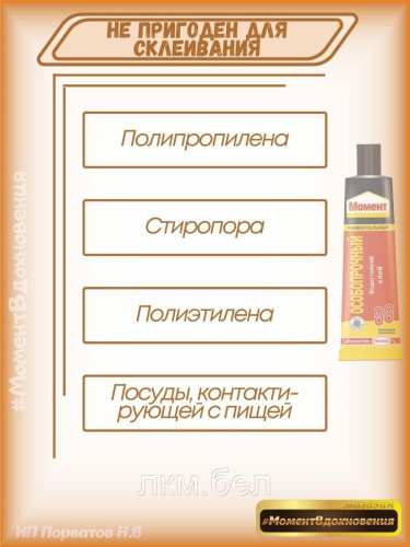Универсальный контактный клей 88 125мл фото 5