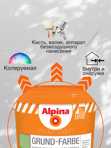Грунтовка Alpina EXPERT Grund-Farbe 2.5л фото 5
