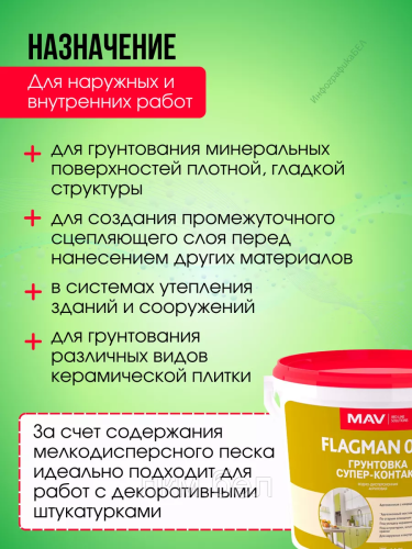 Грунтовка FLAGMAN 014 супер-контакт (ВД-АК-014) 1л фото 2