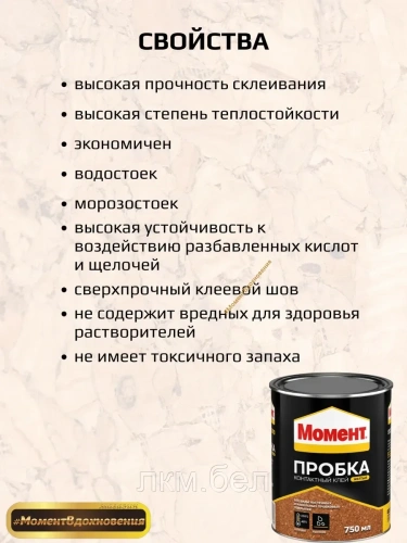 Контактный клей "МОМЕНТ ПРОБКА"" 750мл" фото 2