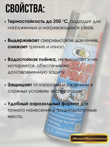 Смазка литиевая аэрозоль Bosny Grease Spray 200мл фото 2