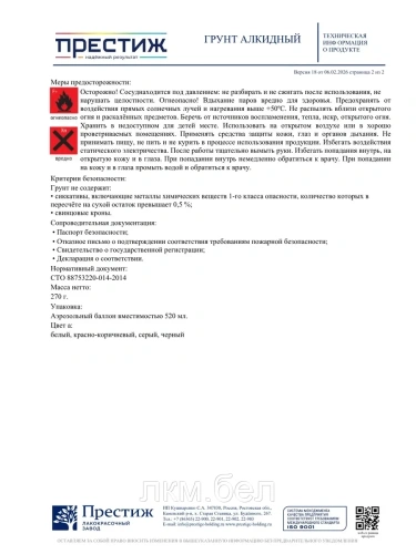 Грунтовка алкидная в баллончике Престиж серая 520мл фото 5