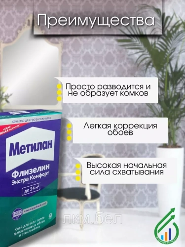Клей для обоев Метилан Флизелин Экстра Комфорт 300г фото 2
