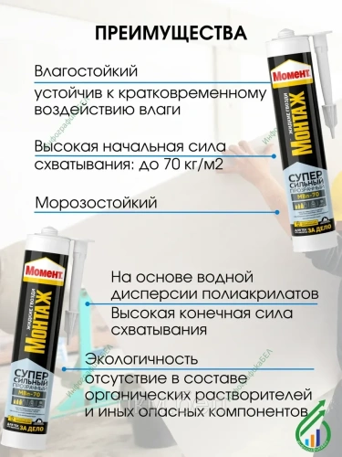 МОМЕНТ МОНТАЖ суперсильный прозрачный клей МВп-70 280г фото 3