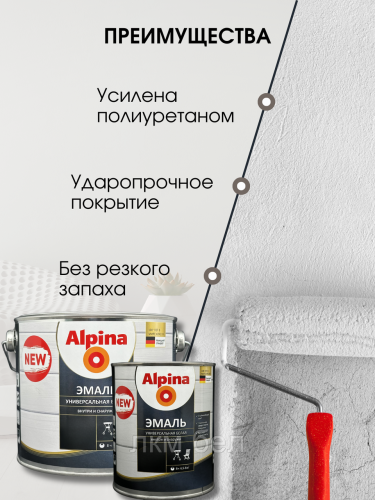 Эмаль универсальная Альпина 2кг (белая шелковисто-матовая) фото 2