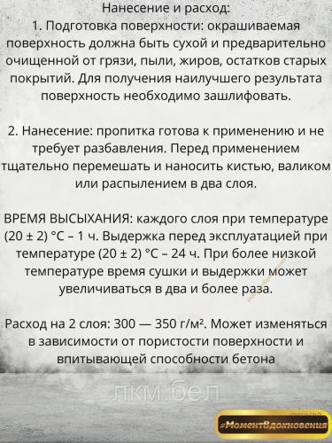 Пропитка для бетонных полов BETTEX фото 4