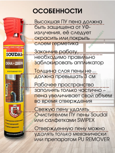 Монтажная пена Soudal GENIUS GUN с многоразовой трубкой 750мл фото 4