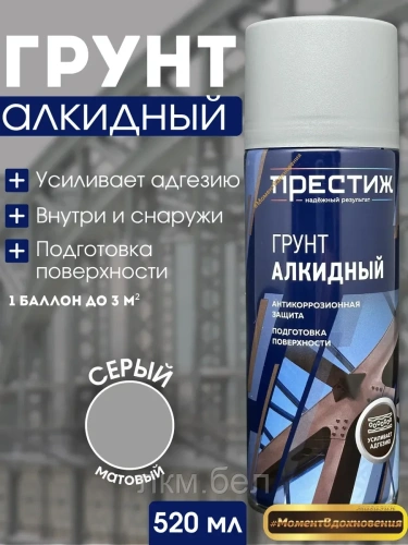 Грунтовка алкидная в баллончике Престиж серая 520мл