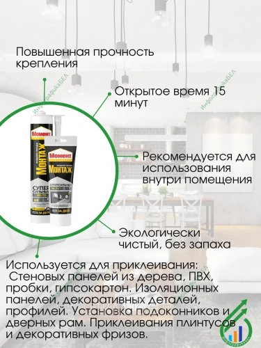 Монтажный клей "МОМЕНТ МОНТАЖ Суперсильный"" клей 400г МВ-70 (Жидкие гвозди)" фото 3