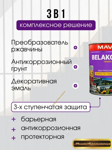 Грунт эмаль 3в1 быстросохнущая Belakor 15 MAV светло-серая Ral7001 матовая 1кг фото 2