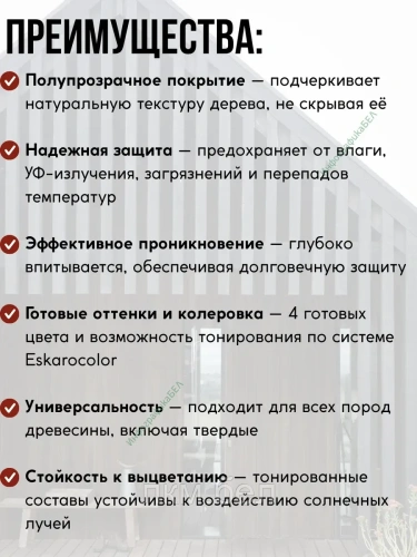 Декоративно-защитное средство для дерева Eskaro Balance орех 0,9л Финляндия фото 3
