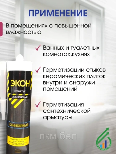 Герметик "ЭКОН"" Силикон Санитарный 280мл(белый)" фото 4