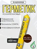 Герметик полиуретановый на гибридной основе PU KLEYKOFLEX RAL7001 600мл (серый)