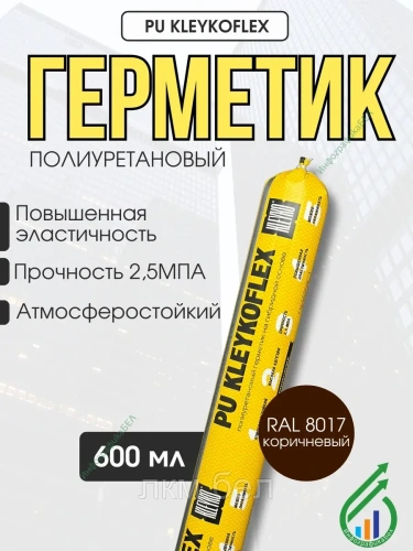 Герметик полиуретановый на гибридной основе PU KLEYKOFLEX RAL7001 600мл (серый)