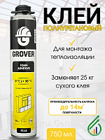 Клей пена полиуретановая Grover FX 45