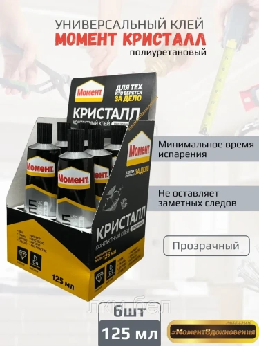 Контактный клей "МОМЕНТ КРИСТАЛЛ"" 125мл х 6шт"