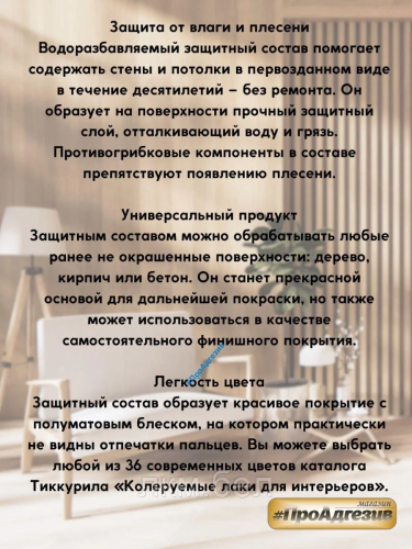 Акрилатный защитный состав для дерева бетона кирпича ФИНЛЯНДИЯ фото 3