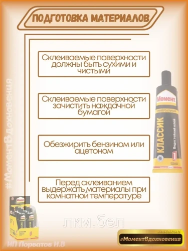 Контактный клей "МОМЕНТ-1"" (Классик) 125 мл х 6шт" фото 7