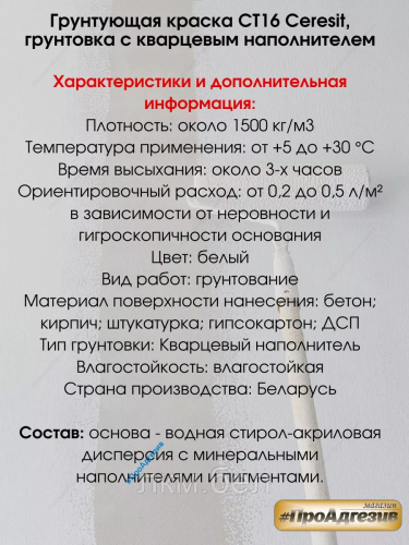 Грунтующая краска Ceresit CT16 2л фото 3