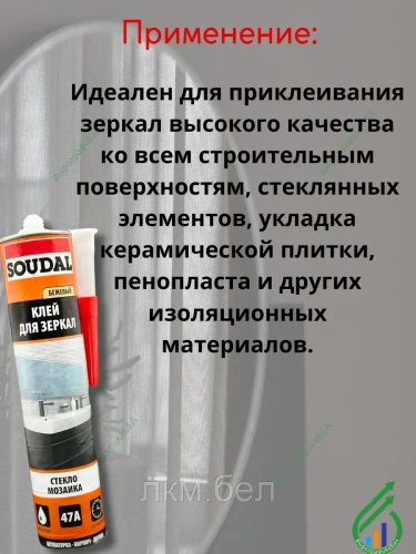 Монтажный Клей для зеркал и стекла Soudal 47A бежевый 280мл фото 3