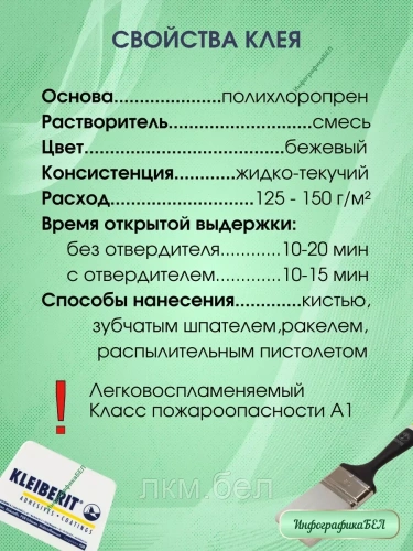 KLEIBERIT Контактный клей  С 116.0 -0,7кг фото 4