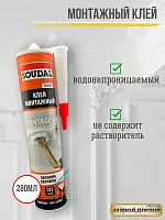 Монтажный клей Soudal Лепнина/Карнизы белый 280мл