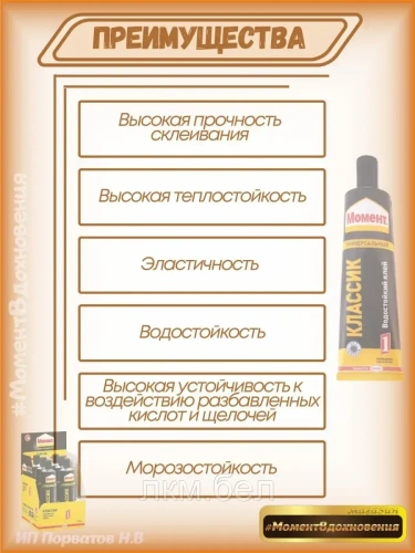 Контактный клей "МОМЕНТ-1"" (Классик) 125 мл х 6шт" фото 4