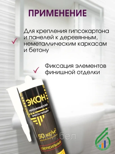 "ЭКОН Сверхсильный"" (Р) картридж монтажн клей 400г(1378328)" фото 4