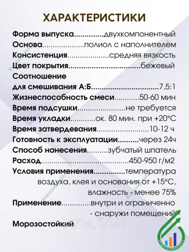 Клей паркетный 2-К полиуретановый «GOLDBASTIK BP 85» 4.76 кг фото 4