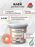 Клей многоцелевой 6.5кг Goldbastik BF 60