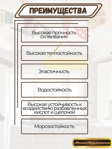Контактный клей МОМЕНТ 88 750мл фото 3