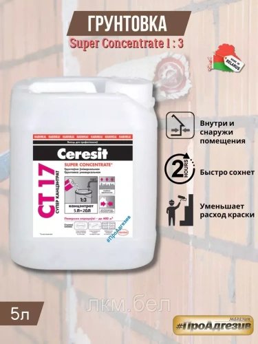 Глубокопроникающий грунт CT 17 Super Concentrate 1л