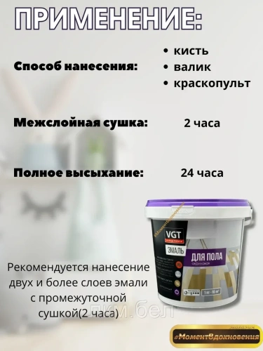 Эмаль для пола акриловая полуматовая VGT светлый орех 1кг фото 3