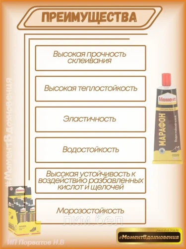 6шт коробка. Обувной клей "МОМЕНТ МАРАФОН""  125мл (коробка)" фото 3