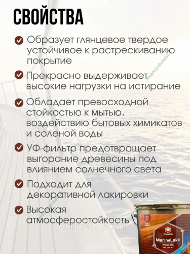 Яхтный лак MarineLakk90 глянцевый 2,4л Eskaro фото 2
