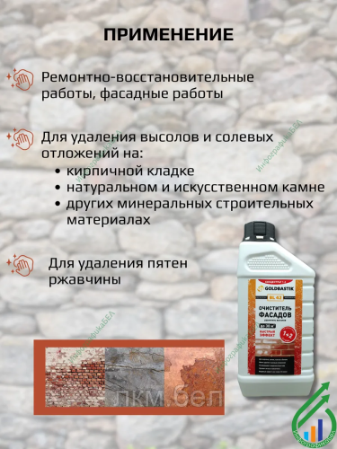 Очиститель фасадов 1л Goldbastik BL 42 концентрат 1к2 фото 2