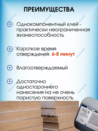 Полиуретановый клей 502.8 Kleiberit - 5кг фото 2