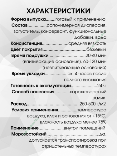 Клей контактный для пола и стен Goldbastik BF65 2,5кг фото 5