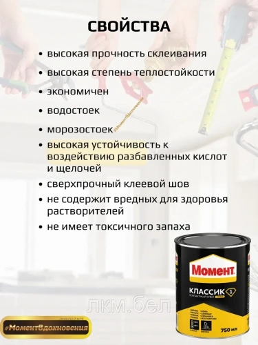 Контактный клей "МОМЕНТ-1"" (Классик) 750 мл" фото 2