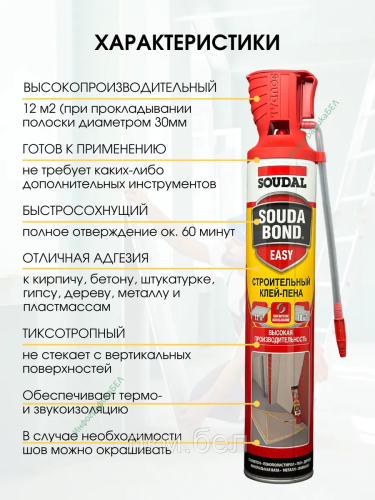 Клей-пена Soudabond Easy GENIUS GUN с аппликатором 750 мл фото 2