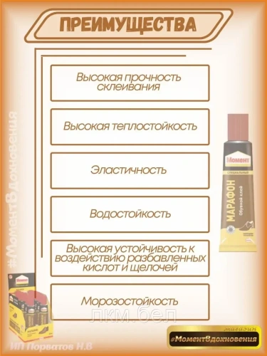 Клей для обуви "МОМЕНТ МАРАФОН"" 30мл х 10шт" фото 4