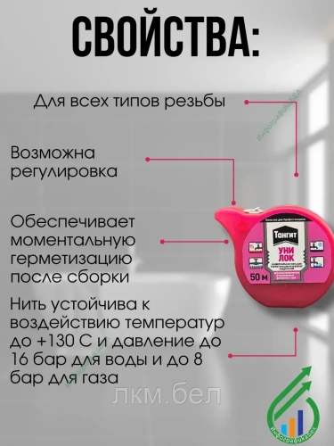 Нить герметик Tangit Uni-Lock 50м фото 2