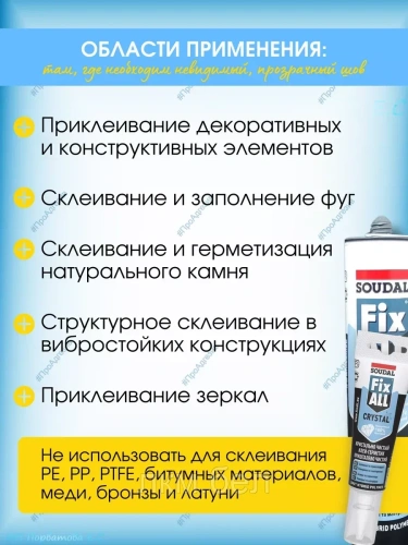 FIX ALL CRYSTAL ПРОЗРАЧНЫЙ КЛЕЙ-ГЕРМЕТИК фото 4