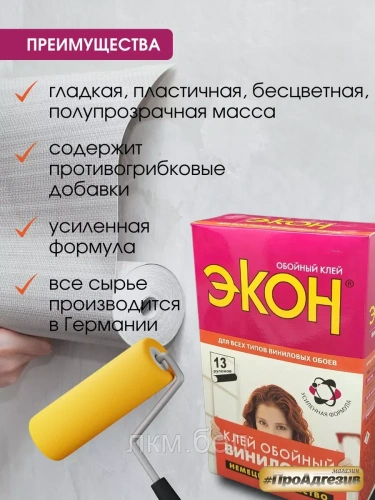 Клей для обоев ЭКОН Виниловый 450г. фото 3