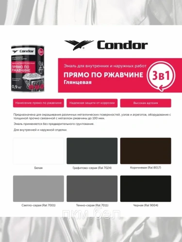 Эмаль прямо по ржавчине Condor 0,9кг (белая) фото 5