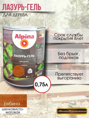 Лазурь-гель для дерева Альпина 0,75 л (прозрачная)