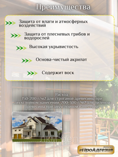 Краска для деревянных фасадов Condor Holz Fassadenfarbe 1кг фото 2