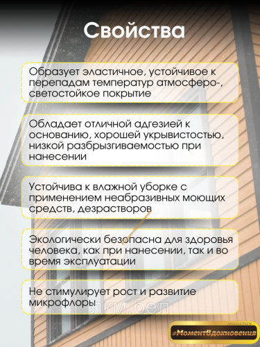 Краска BRAVA Эко-Дом MAV 0.9л (белая полуматовая) фото 3