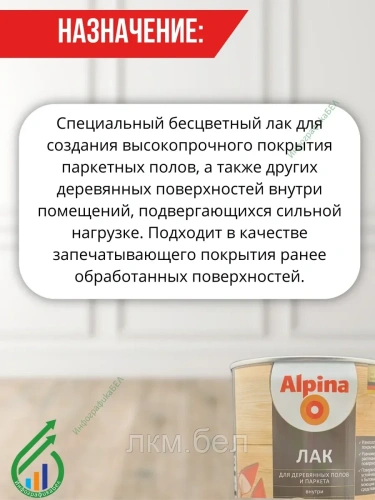 Лак алкидно-уретановый ALPINA Для деревянных полов 2.5 л (глянцевый) фото 3